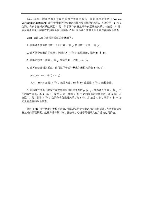 critic法的皮尔逊相关系数
