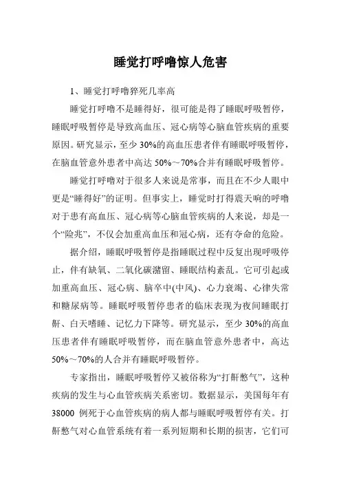 睡觉打呼噜惊人危害