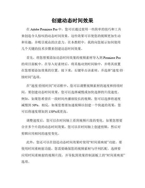 创建动态时间效果