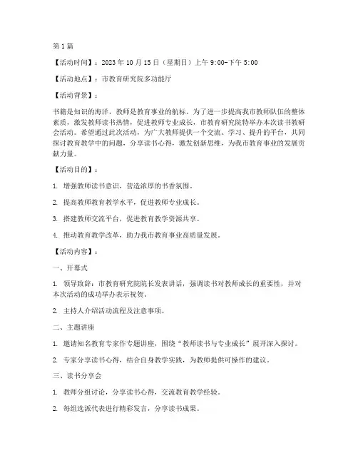 参加读书教研会活动文案(3篇)