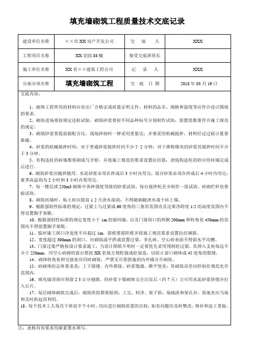 填充墙砌筑工程质量技术交底记录