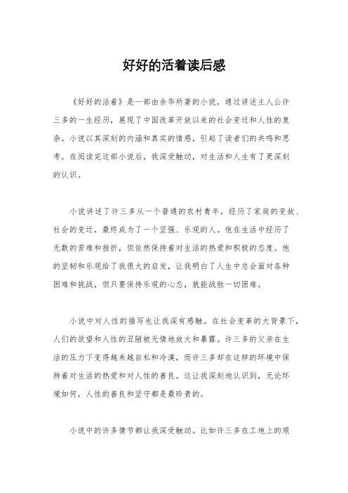 好好的活着读后感