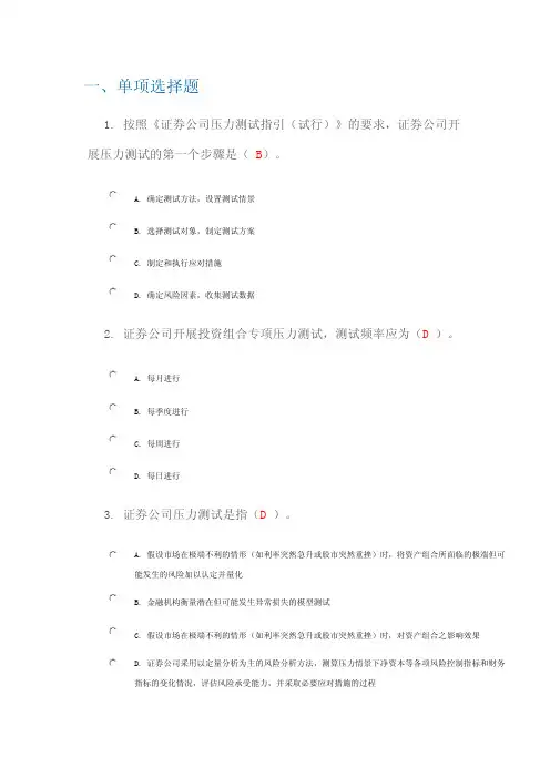 证券公司压力测试体系介绍及案例分析答案