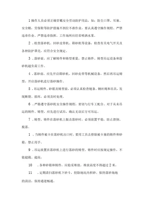 震动落砂工安全操作规程