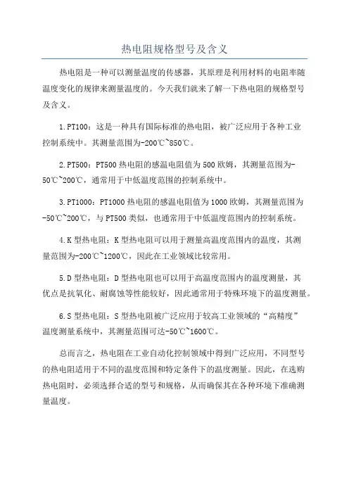 热电阻规格型号及含义