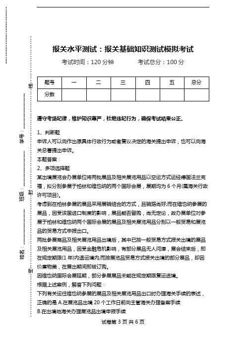 报关水平测试：报关基础知识测试模拟考试.doc