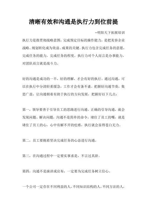 清晰有效和沟通是执行力到位前提
