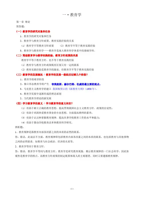 教育理论—教育学 第1-2章 大题