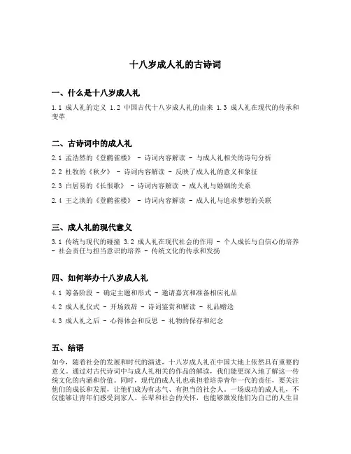 十八岁成人礼的古诗词