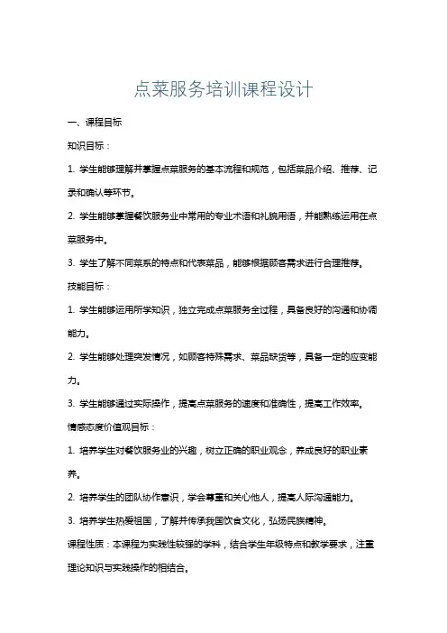 点菜服务培训课程设计