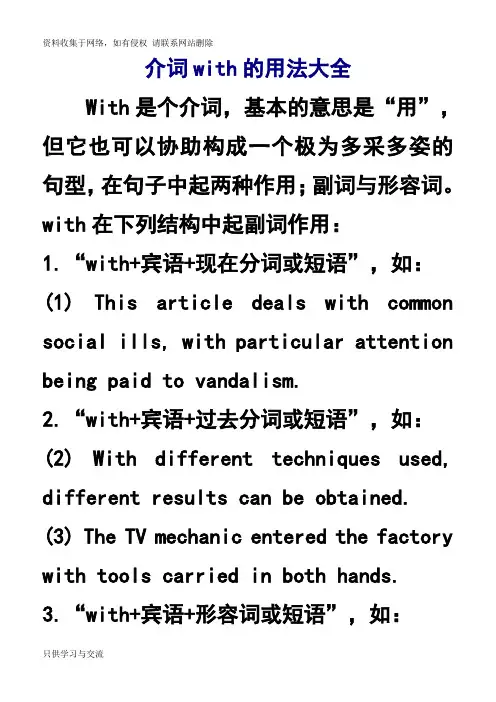 介词with的用法大全