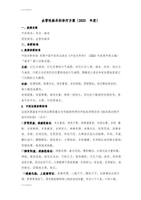 优势病种诊疗方案