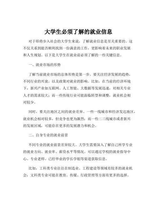 大学生必须了解的就业信息