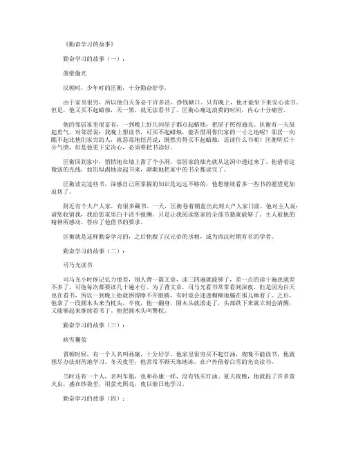 勤奋学习的故事10个(精华版)