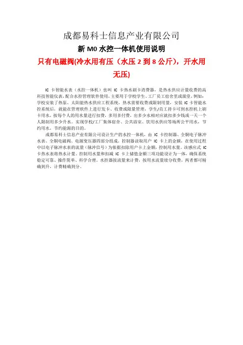 易科士新M0水控一体机说明书