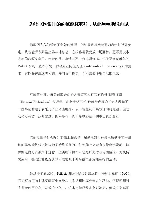为物联网设计的超低能耗芯片,从此与电池说再见