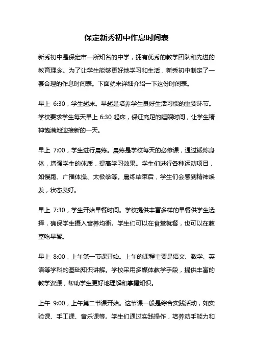 保定新秀初中作息时间表