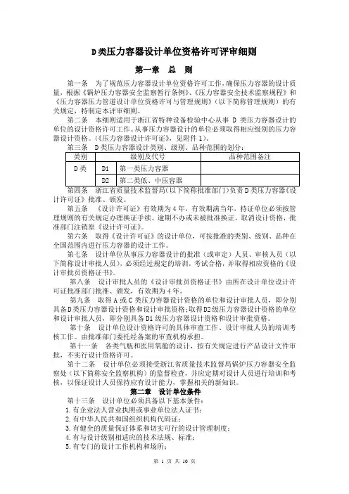 D类压力容器设计单位资格许可评审细则