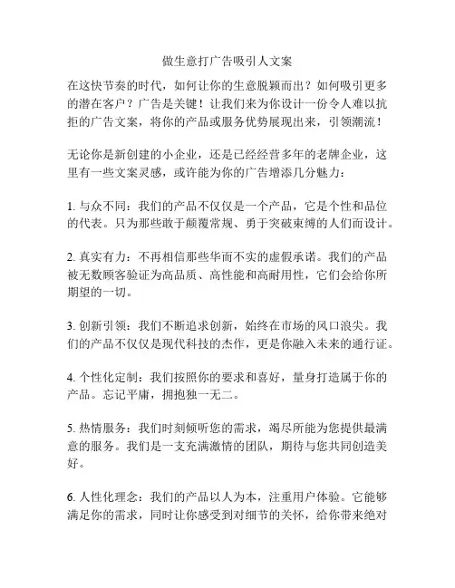 做生意打广告吸引人文案