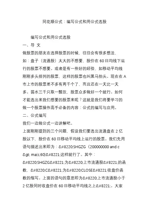 同花顺公式：编写公式和用公式选股
