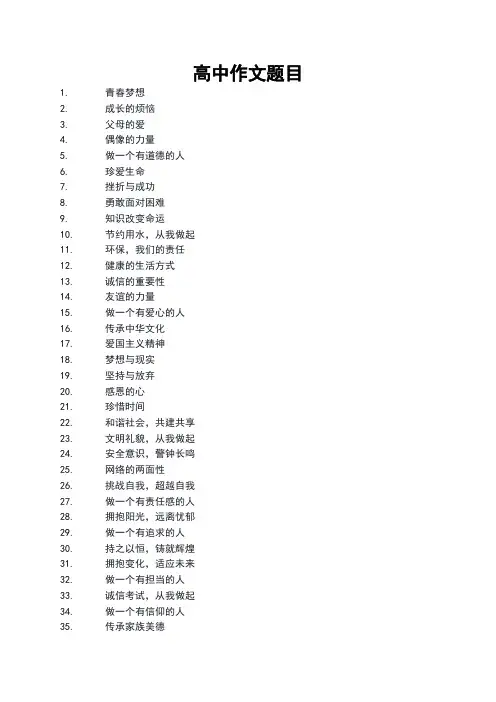 高中生作文题目大全