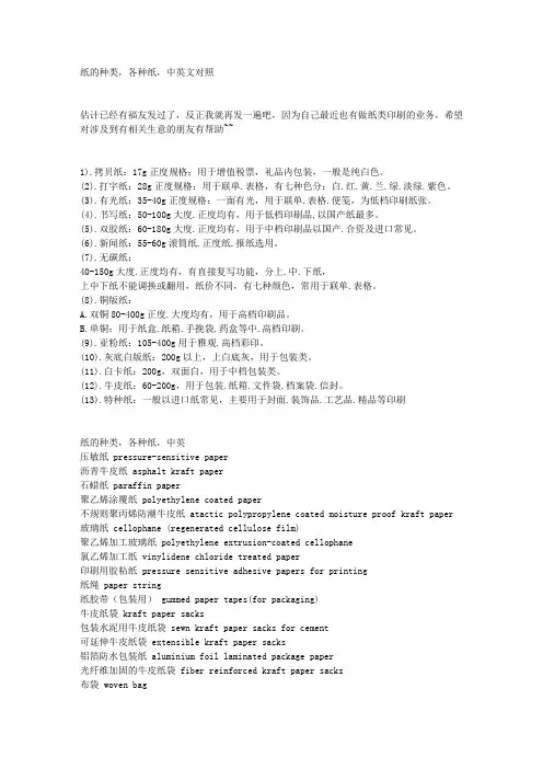 纸张种类的中英文术语书写