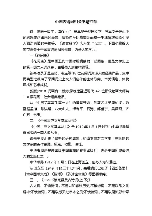 中国古诗词相关书籍推荐