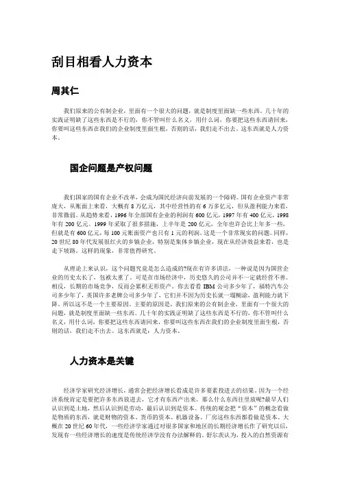 刮目相看人力资本-周其仁