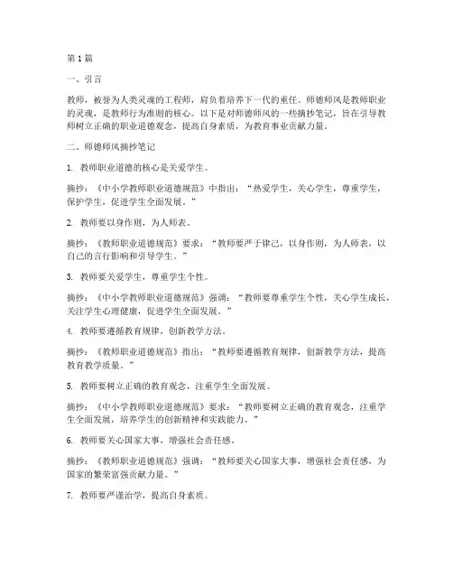 师德师风摘抄笔记(3篇)