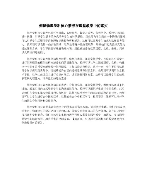 例谈物理学科核心素养在课堂教学中的落实