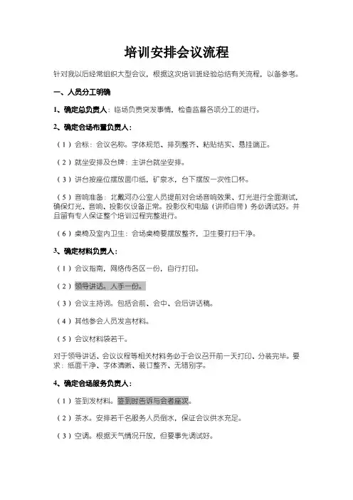 培训安排会议流程
