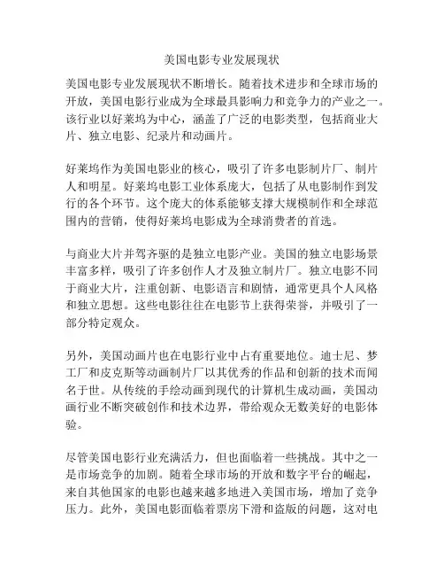美国电影专业发展现状