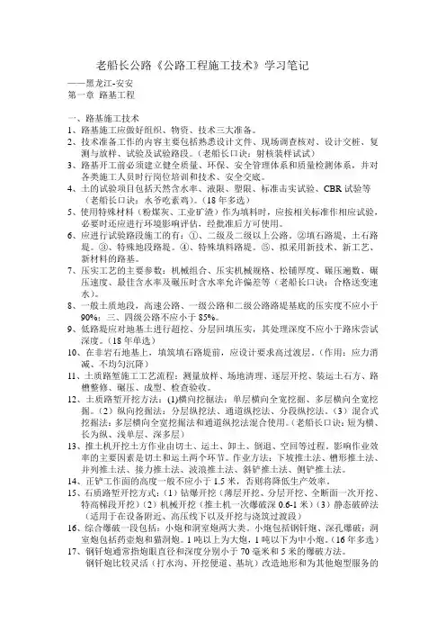 一级建造师公路学习笔记(带顺口溜)
