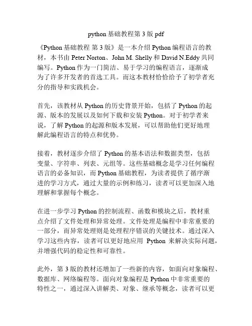 python基础教程第3版pdf