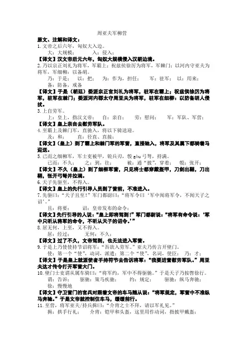 周亚夫军细柳