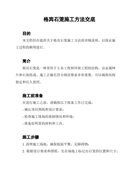 格宾石笼施工方法交底
