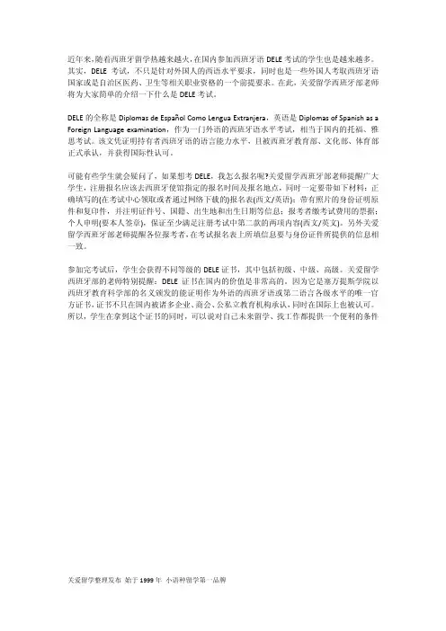 西班牙语DELE考试介绍