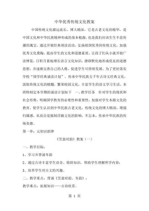 山东版小学三年级部编教材传统文化教案全册19页word