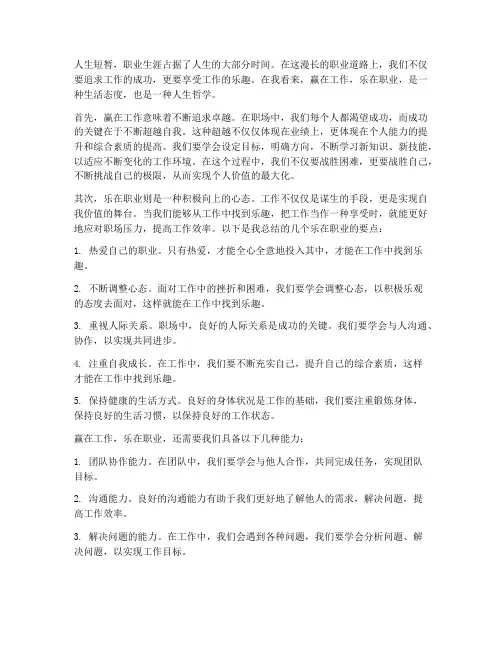 赢在工作乐在职业感想