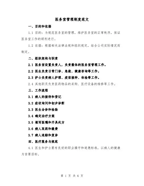 医务室管理制度范文(三篇)