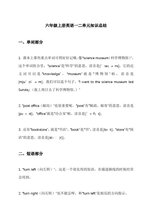 六年级上册英语一二单元知识总结