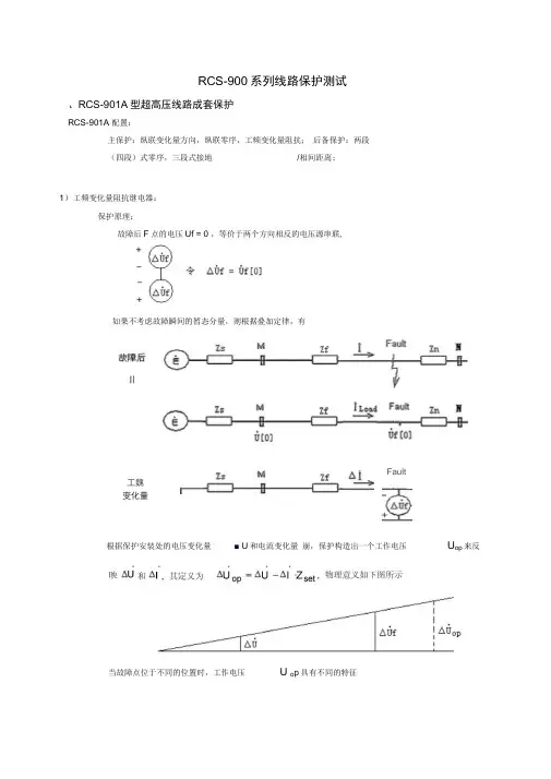 线路保护校验方法