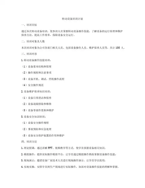 转动设备培训计划