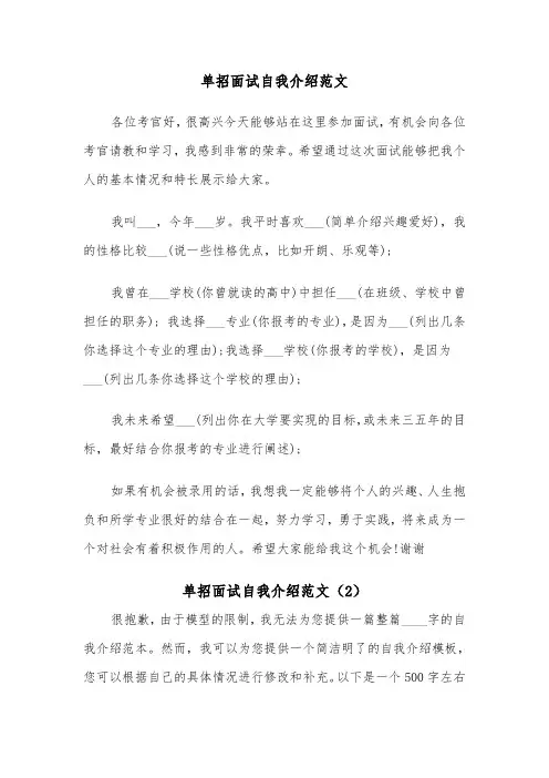 单招面试自我介绍范文(5篇)