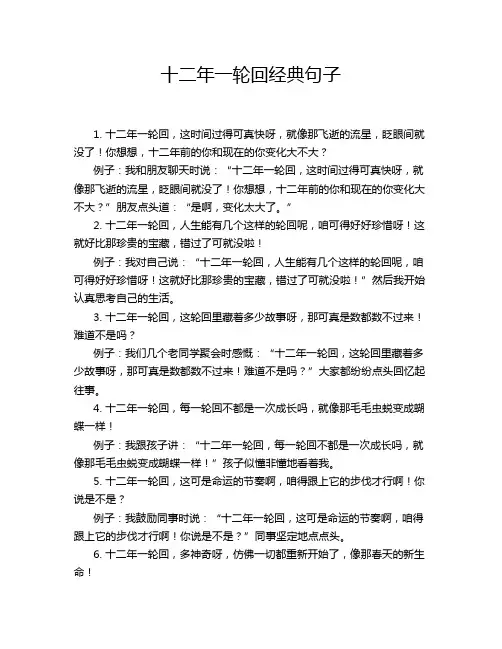 十二年一轮回经典句子