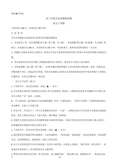 江苏省盐城中学2018届高三全仿真模拟检测(最后一卷)语文试题