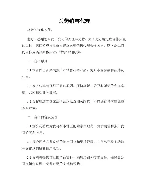 医药销售代理