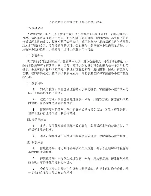 人教版数学五年级上册《循环小数》教案
