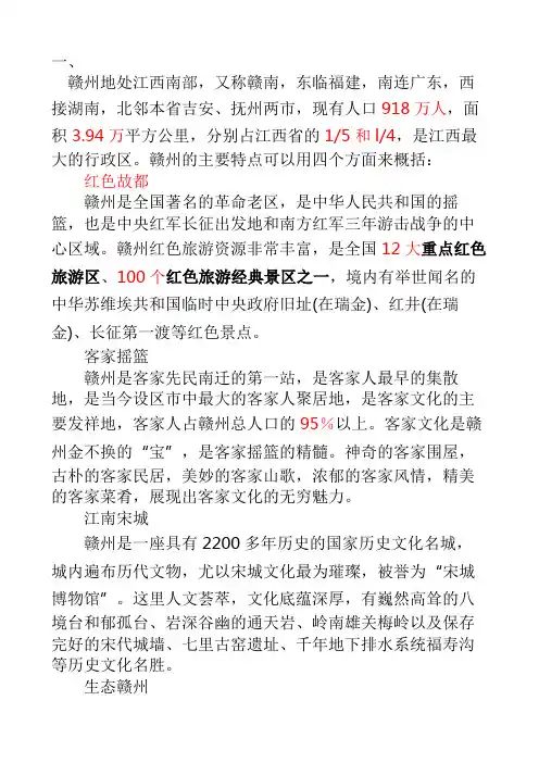 赣州市情知识