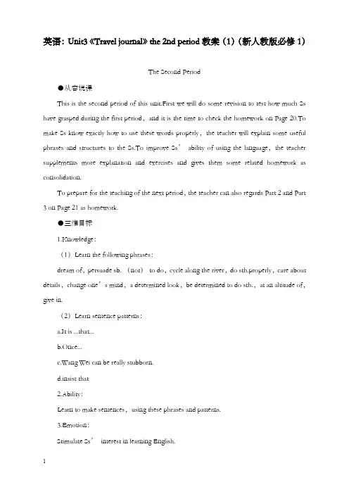 新人教版必修一unit3《travel journal》the 2nd period优秀教案(重点资料).doc
